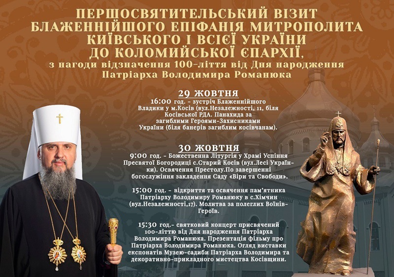 АНОНС/Молитва, пам’ять і єдність: Першосвятительський візит Митрополита Епіфанія до Коломийської єпархії