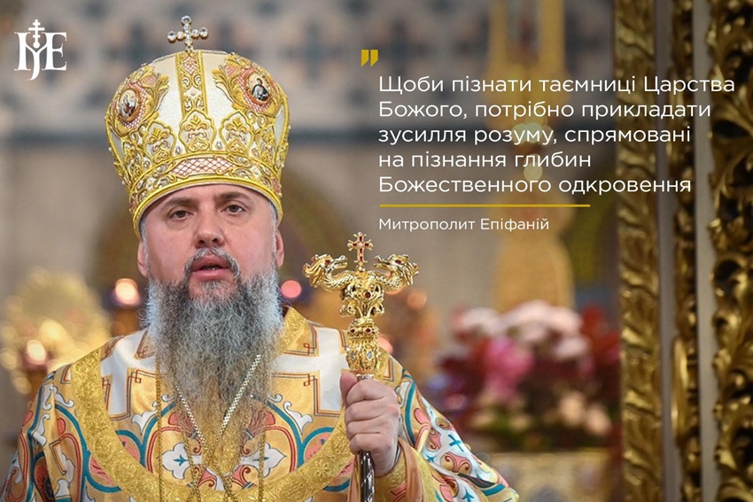Слово, що веде до вічності: як притчі відкривають Царство Боже