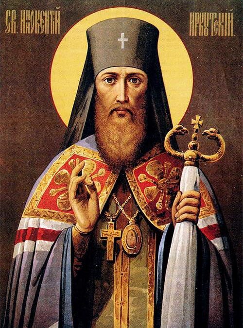 Світло, що проростає в холоді: святитель Інокентій Іркутський