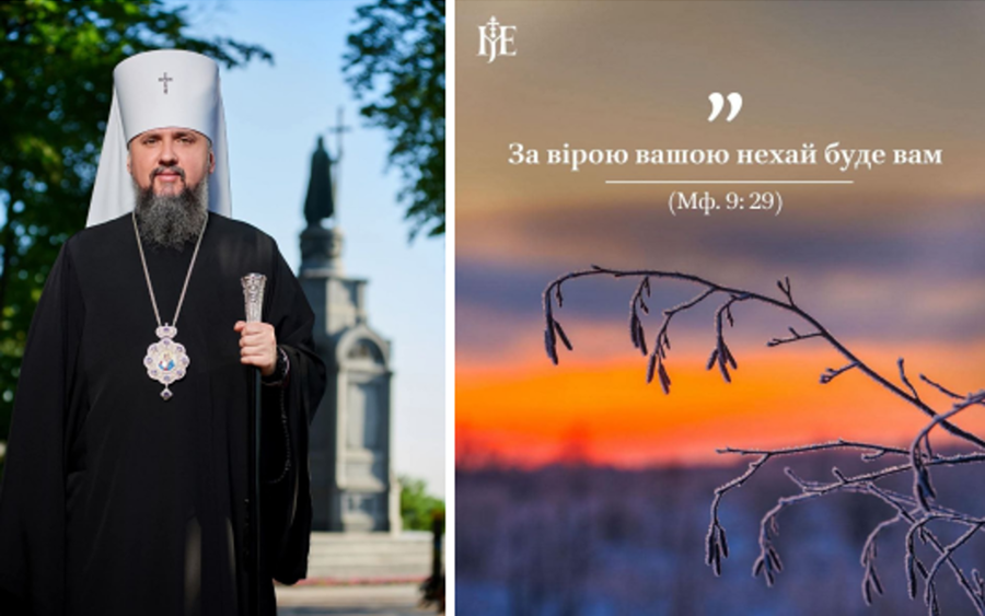 Сила віри серед бурі: роздуми Митрополита Епіфанія про довіру Богові