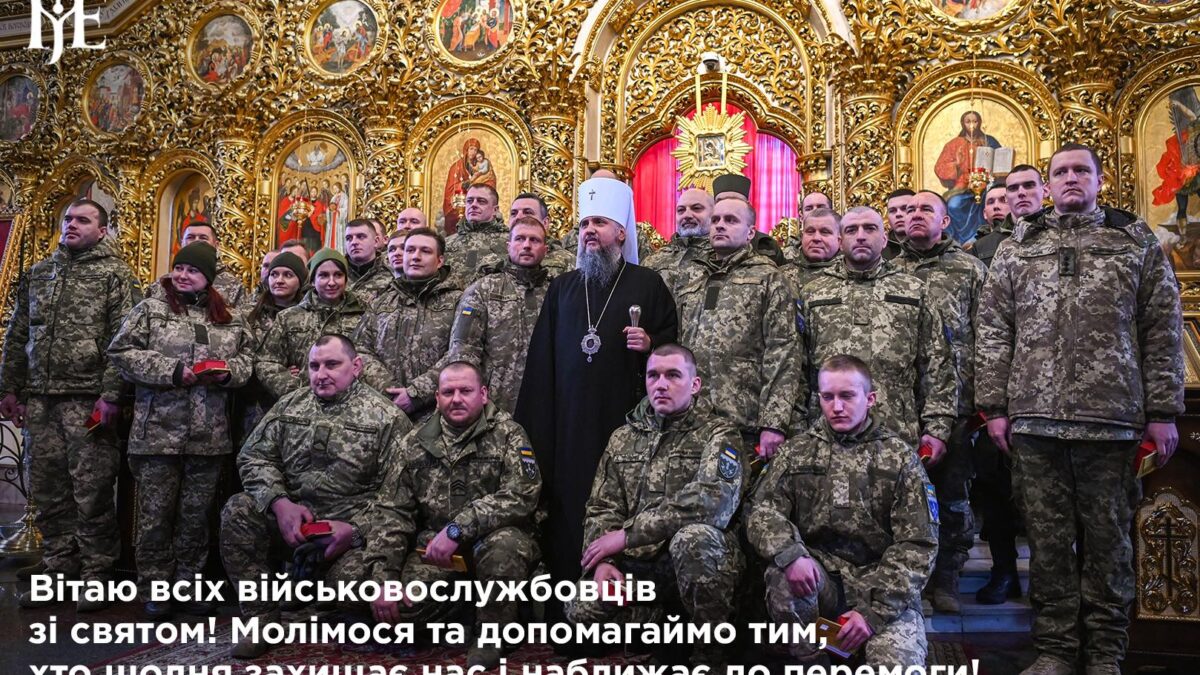 Світло любові сильніше за війну: слово Митрополита Епіфанія у День ЗСУ