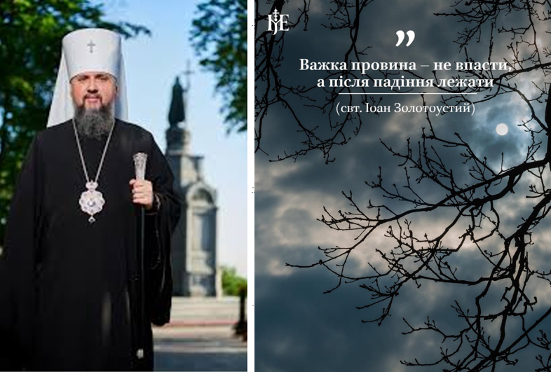 Покаяння, що піднімає з падіння: духовний шлях християнина