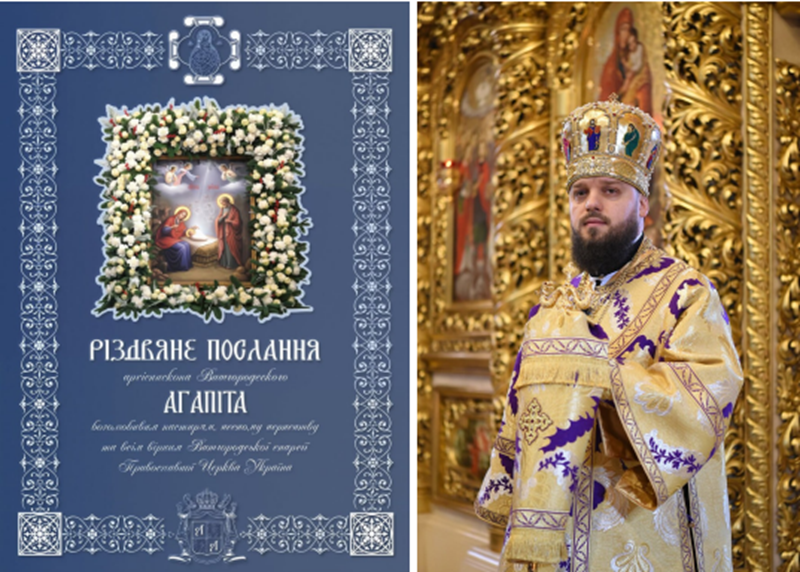 «Навіть у темні ночі народжується Надія»: різдвяне послання архієпископа Агапіта