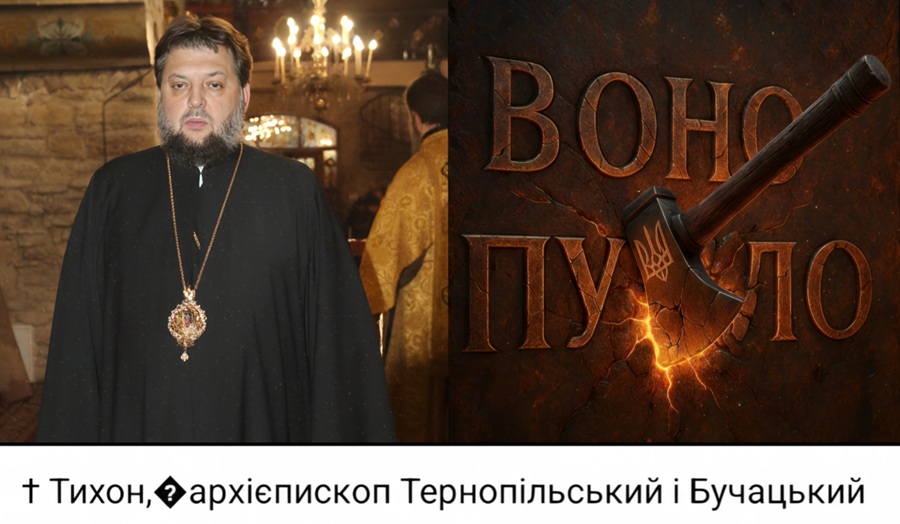 Знак питання замість архієпископа: чому один «чорний ромб» іноді важливіший за сотні красивих слів