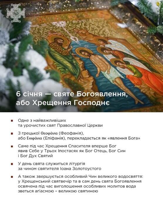 Богоявлення Господнє: день, коли Бог відкрив Себе світові