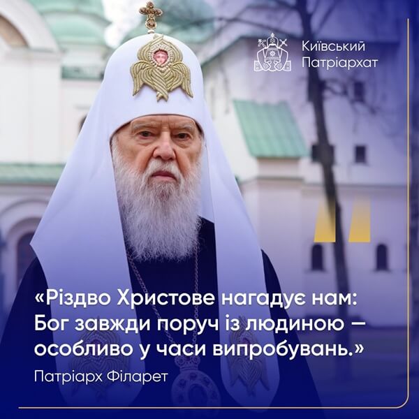 Світло Різдва, яке не згасає: духовне слово Патріарха Філарета