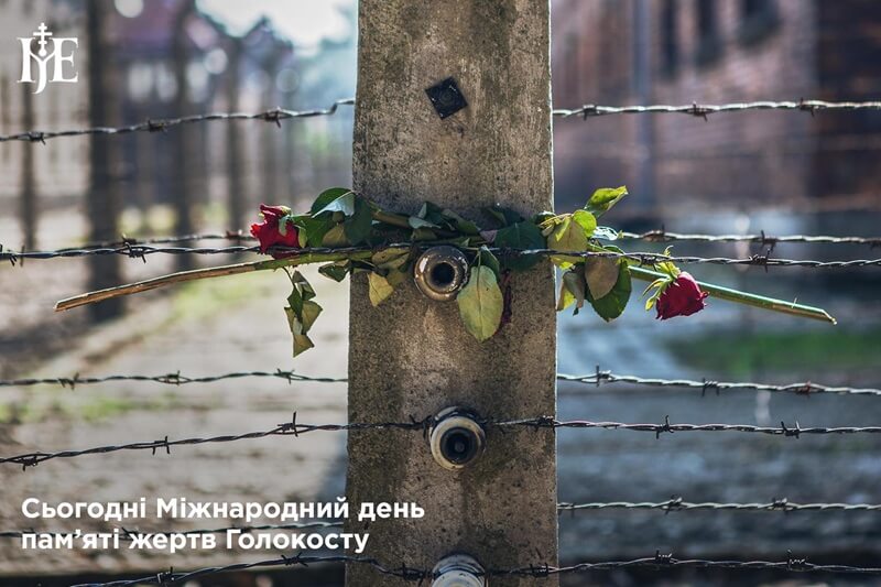 Пам’ять, що зобов’язує: 27 січня і відповідальність людства