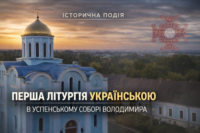 «Ми починаємо з нуля»: як Успенський собор у Володимирі входить у нову епоху