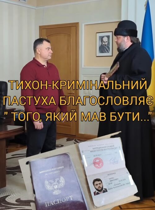 Відкрите застереження: Фонд Митрополита Мефодія про неприпустимість репутаційного прикриття
