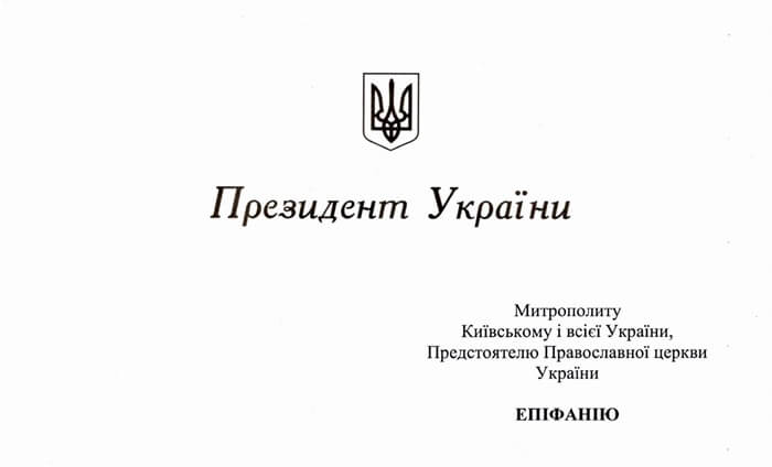 Держава і Церква разом: Митрополита Епіфанія привітали з подвійним святом