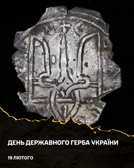 Тризуб як символ свободи: Україна відзначає День Державного Герба