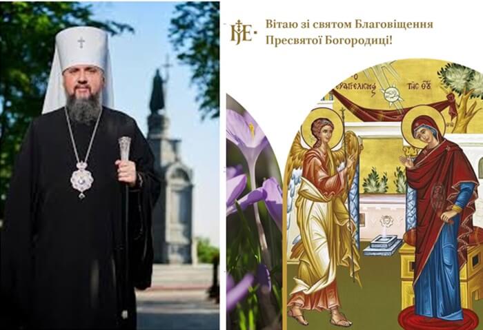 Митрополит Епіфаній: Благовіщення стало початком спасіння і узгодженням волі Бога і людини