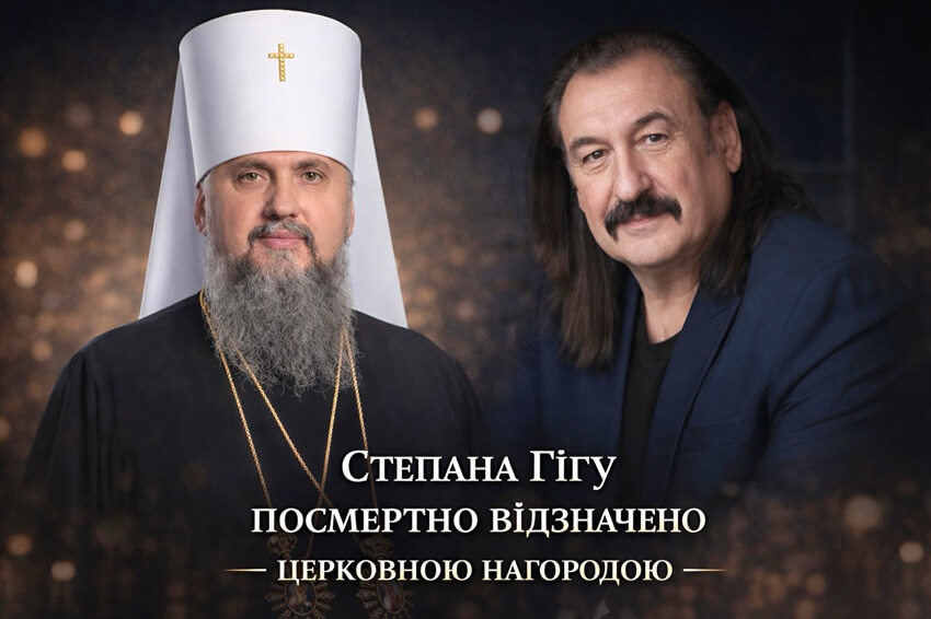 Степана Гігу посмертно відзначено церковною нагородою: у Києві відбувся масштабний вечір пам’яті