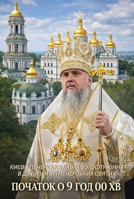 АНОНС/Повернення до витоків: богослужіння в День Печерських святих