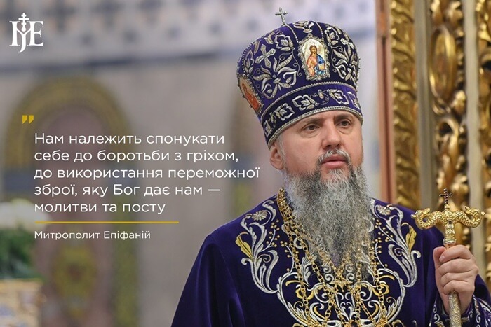 «Немає гріха, сильнішого за Боже милосердя»: слово Епіфанія