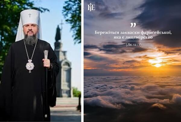 «Бережіться фарисейської закваски»: Митрополит Епіфаній застеріг від лицемірства і духовної неправди