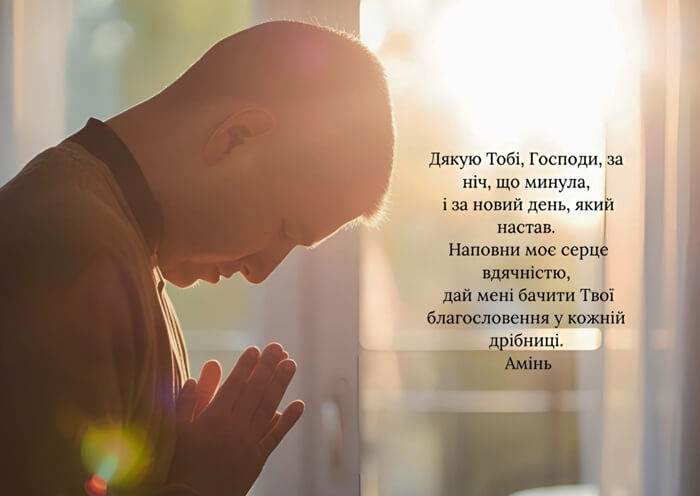 Ранкові молитви православного християнина: повний текст для щоденного духовного правила
