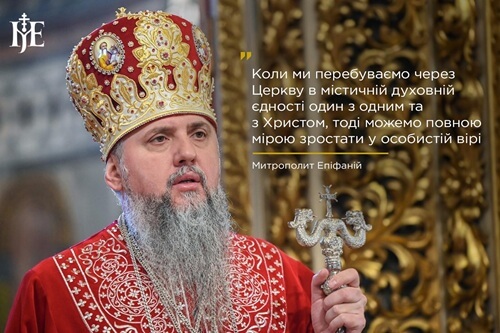 Фомина неділя: чому віра потребує Церкви — пояснення Митрополита Епіфанія