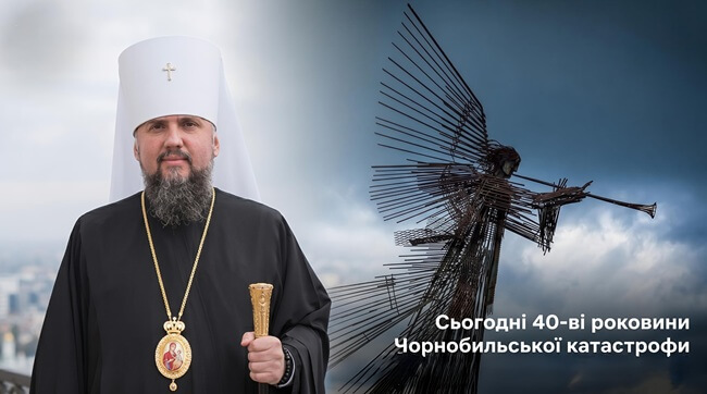 Предстоятель ПЦУ: світ має зупинити ядерний шантаж і не допустити нових катастроф