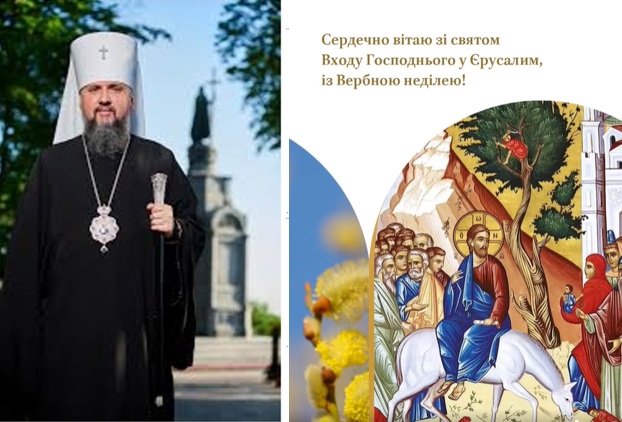 Митрополит Епіфаній: Христос — Цар істини і перемоги
