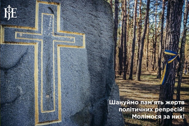 «Пам’ять сильніша за страх»: Предстоятель ПЦУ про жертв репресій і сучасний терор Кремля
