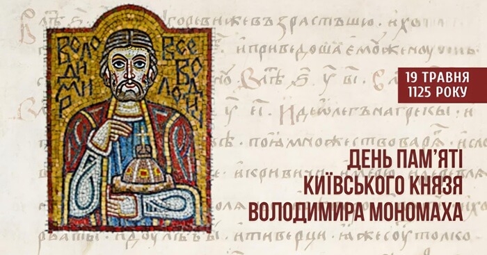 Володимир Мономах: князь, який об’єднав Русь і залишив духовний заповіт Україні