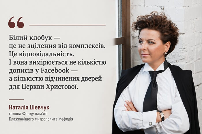 Nemo iudex in causa sua: Наталія Шевчук публічно відповіла митрополиту Євстратію Зорі