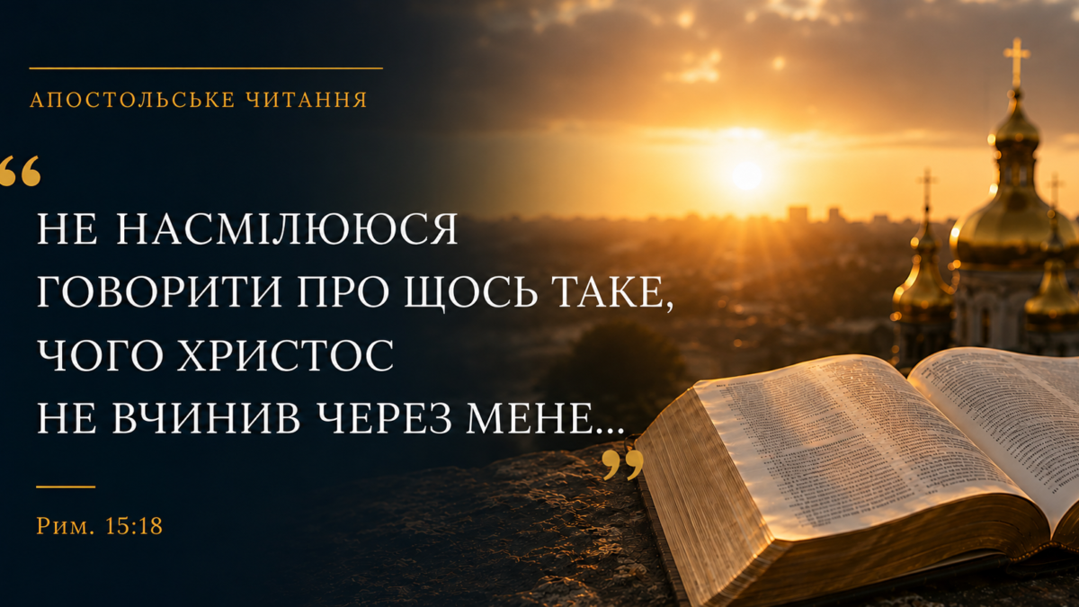 «Для Бога немає безіменних»: роздум над Апостолом дня — Послання до Римлян 16:1–16