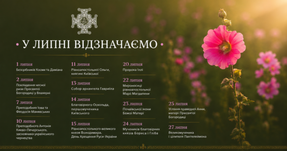 Липень Господній: свята Церкви у світлі заповіту Митрополита Мефодія