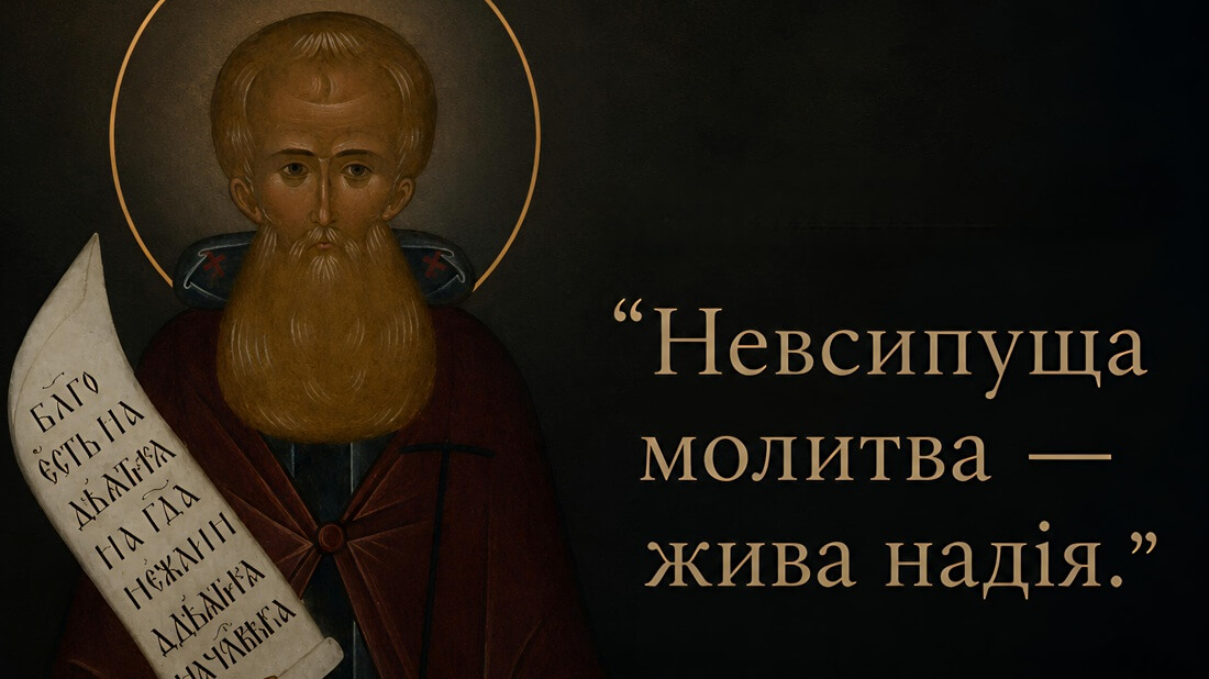 Духівник Фонду отець Роман — про невсипущу молитву і преподобного Олександра