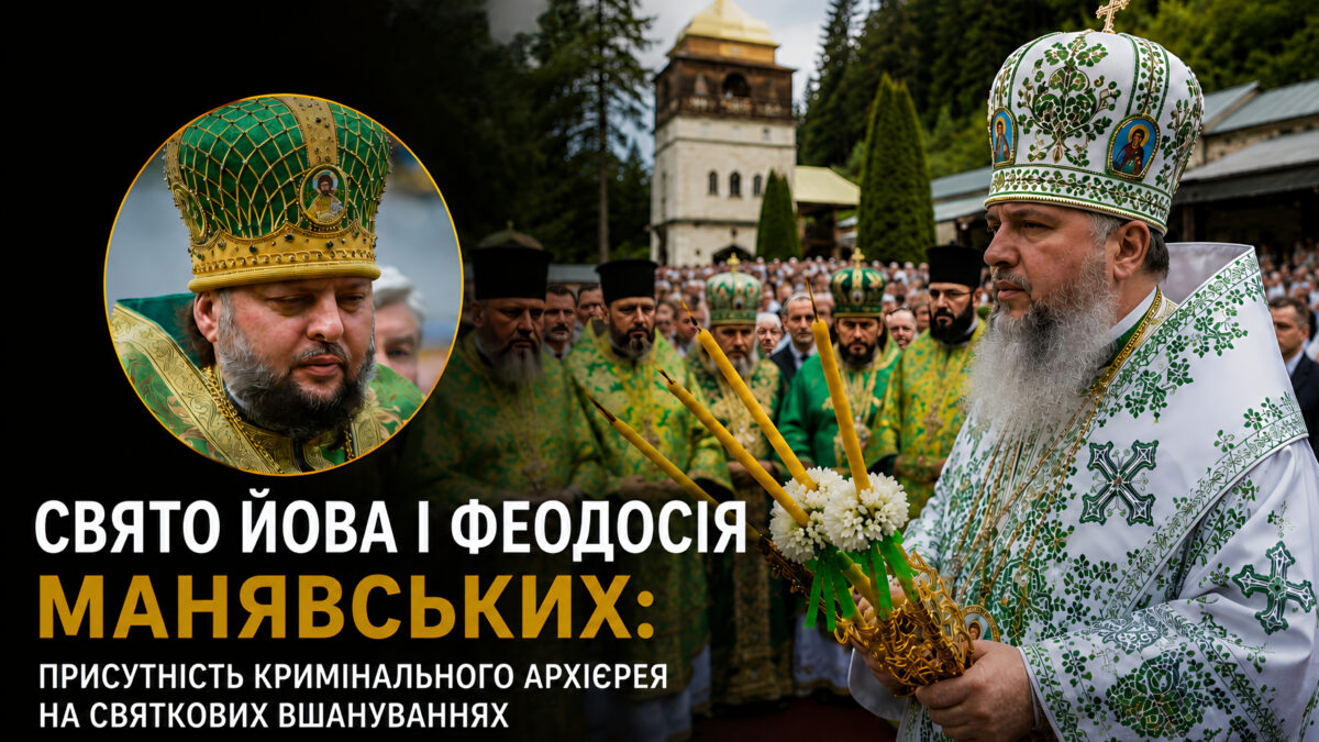 Український Афон і Тихон Петранюк: одна літургія, дві дороги