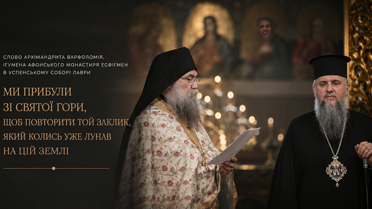 Жезл і ікона «Арсаніотісса»: що документально означає дар ченців Афону Києву