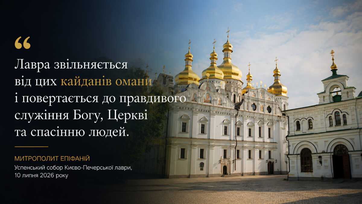Слово, яке Епіфаній сказав у пораненому храмі