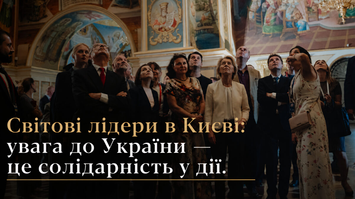 Світові лідери в Києві: богословський погляд на день міжнародної солідарності