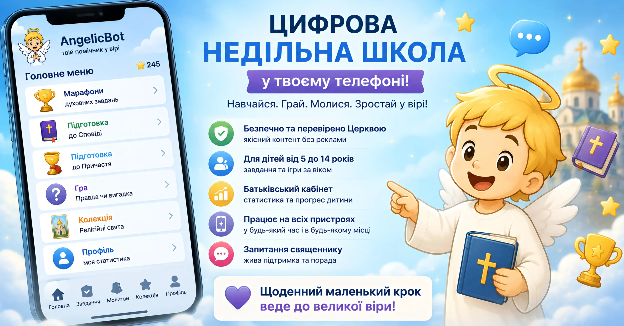 Картки про свята — цифрова недільна школа для катехизації дітей