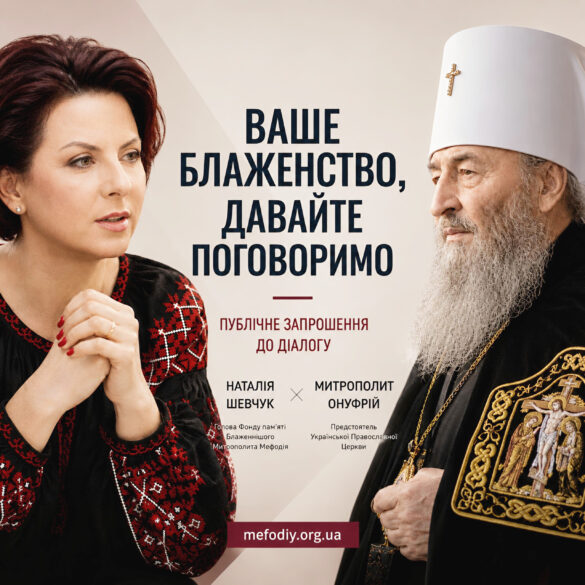 звернення до Митрополита Онуфрія