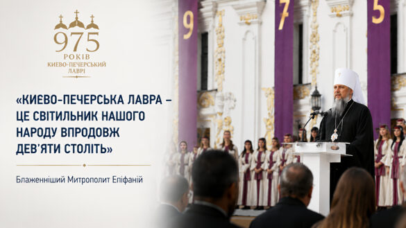 Виставка «Духовні скарби нації. Ризниця Києво-Печерської лаври»