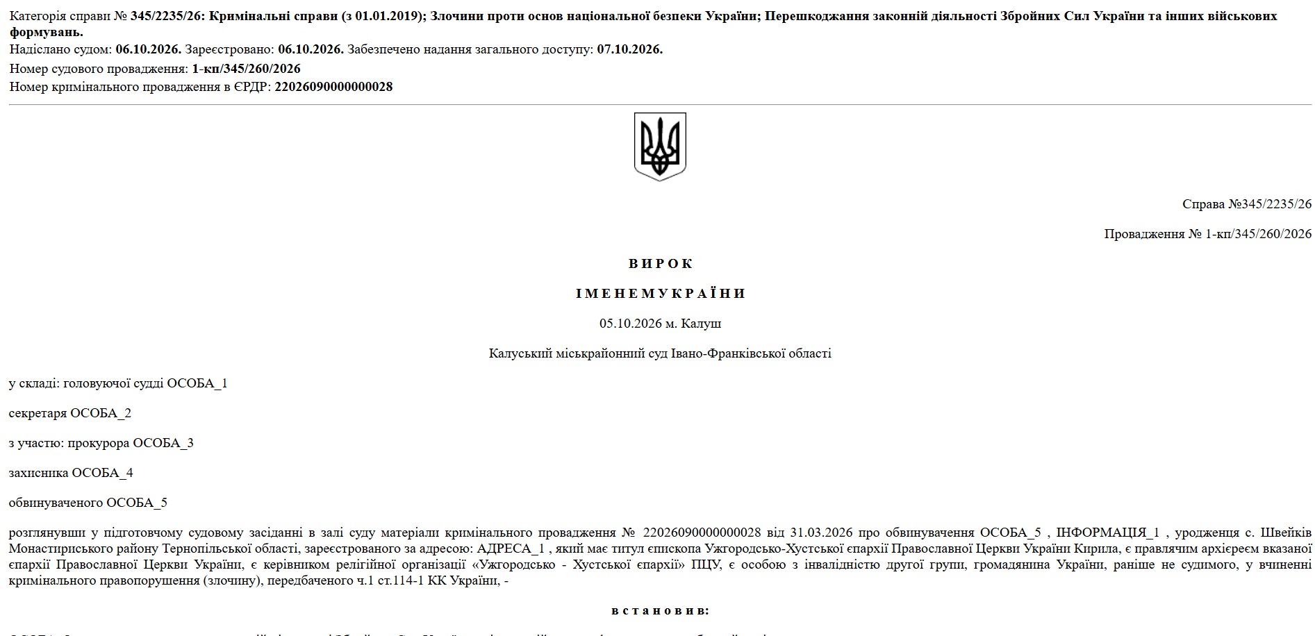 Скриншот вироку Калуського міськрайонного суду від 05.10.2026 у справі №345/2235/26 з Єдиного державного реєстру судових рішень: категорія справи, номер провадження в ЄРДР, Герб України
