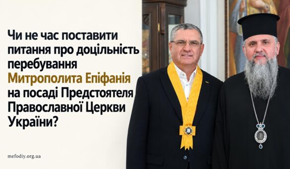 Митрополит Епіфаній і Віталій Джуринський з орденом на жовтій стрічці, поруч заголовок статті